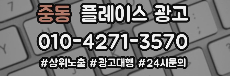 중동 플레이스 광고