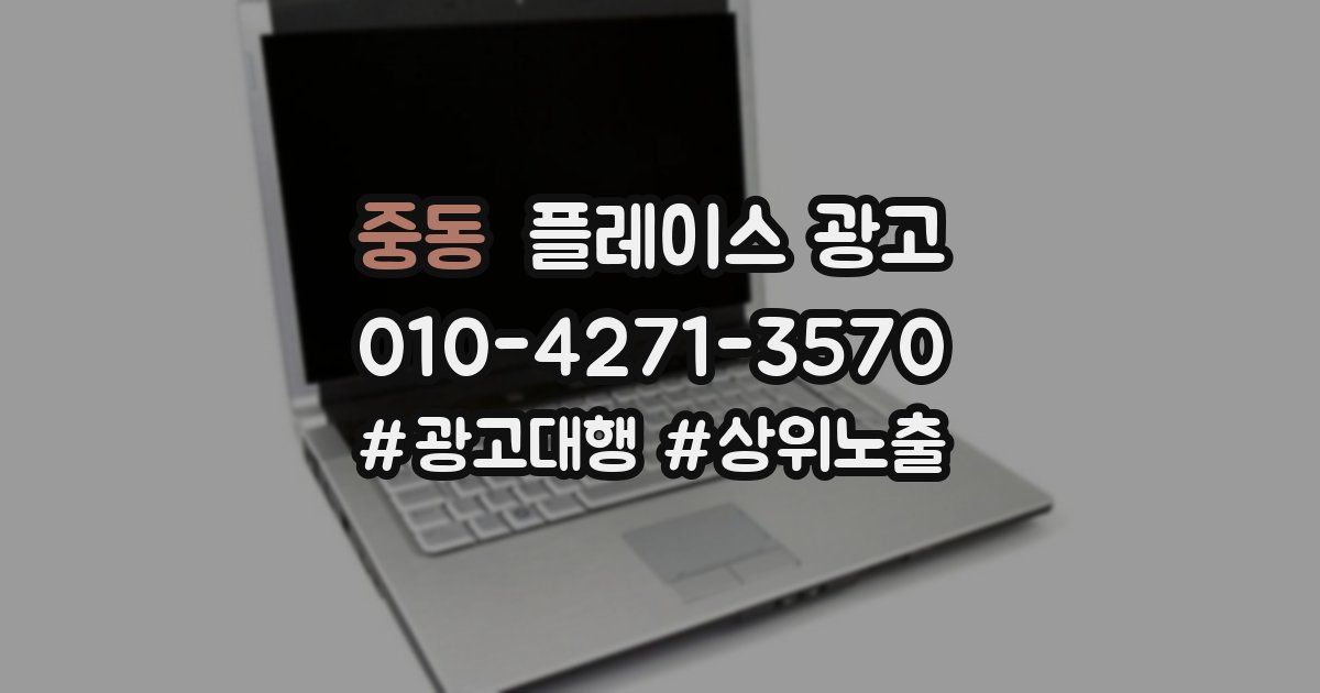 중동 플레이스 광고