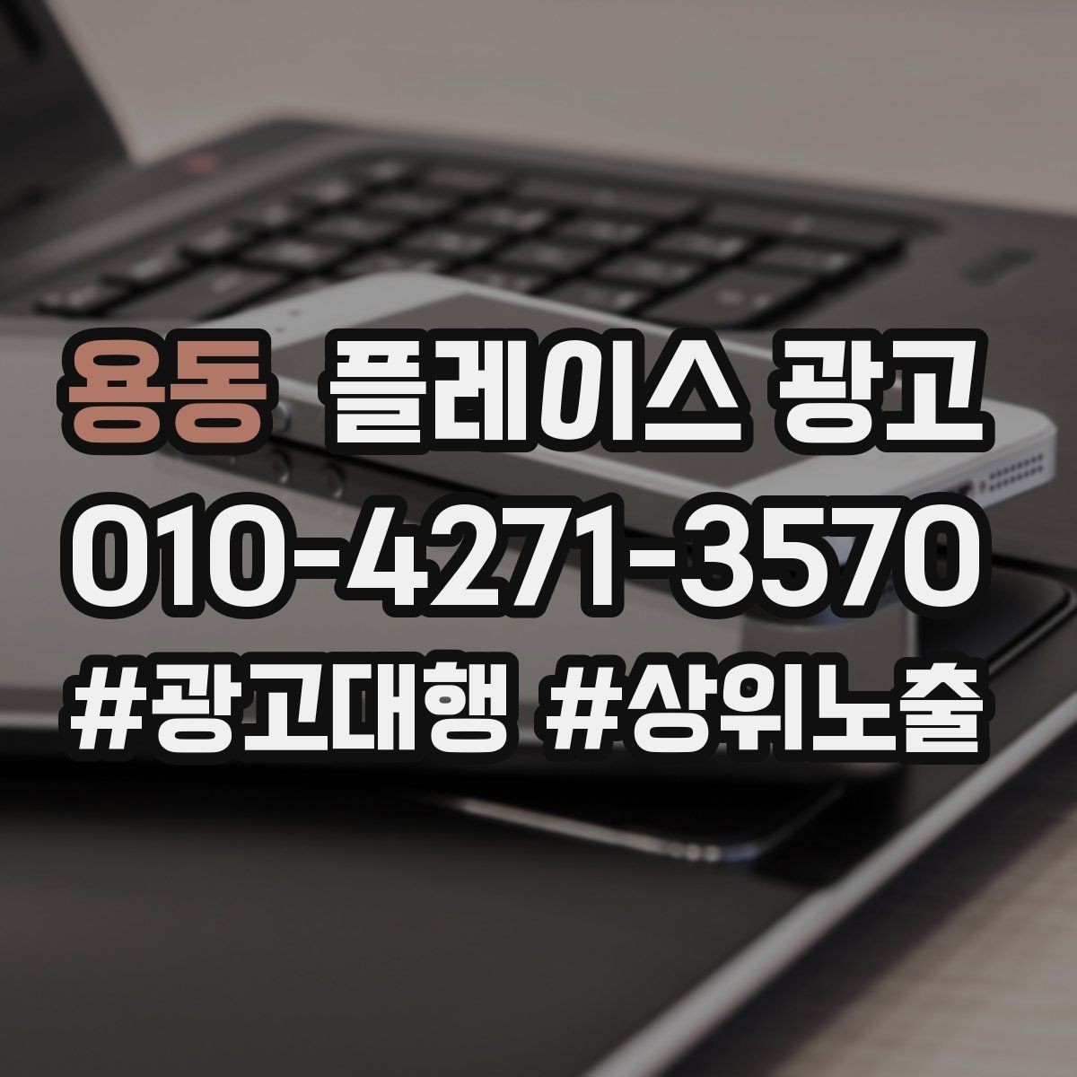 용동 플레이스 광고 목표를 길찾기로 잡을 때 유리한 업종