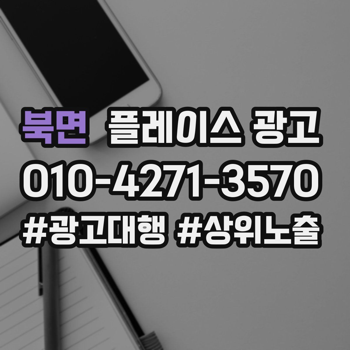 북면 플레이스 광고 병원 의원 업종에서 신뢰 정보가 중요한 이유