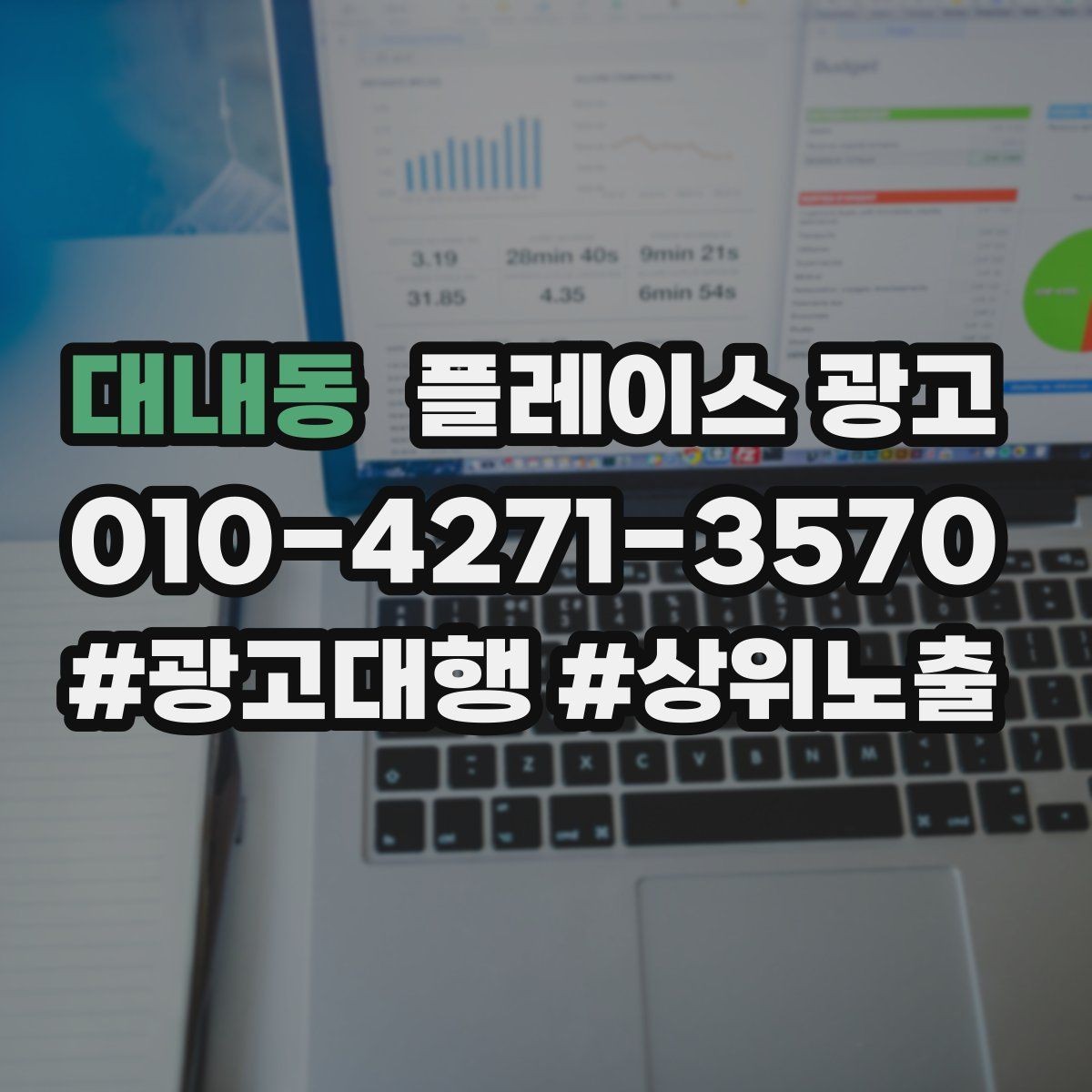 대내동 플레이스 광고 재방문 고객에게도 광고가 필요한 이유