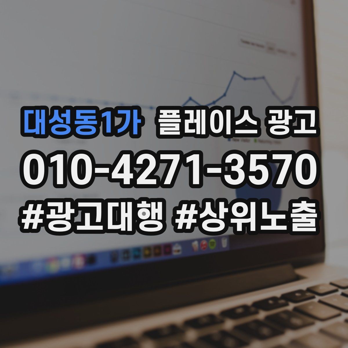대성동1가 플레이스 광고 입구 찾기 어려운 매장의 안내 전략