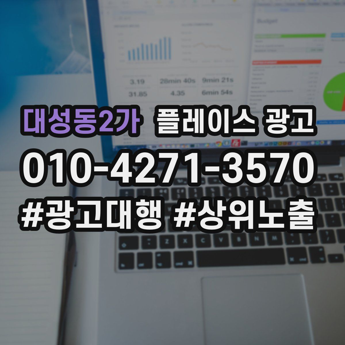 대성동2가 플레이스 광고