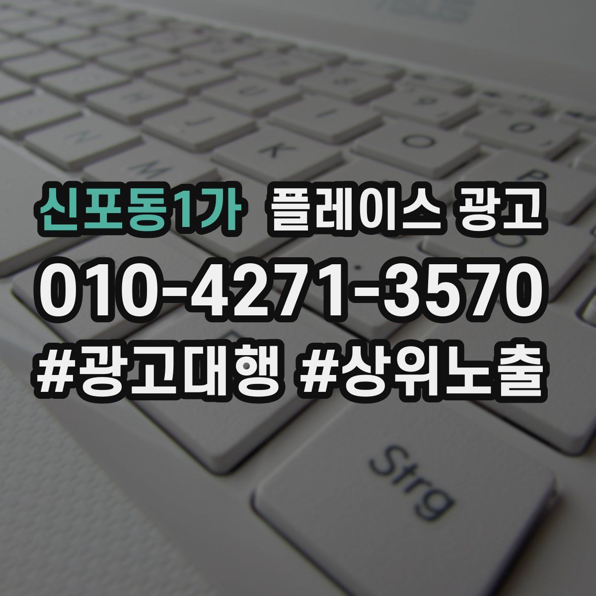 신포동1가 플레이스 광고
