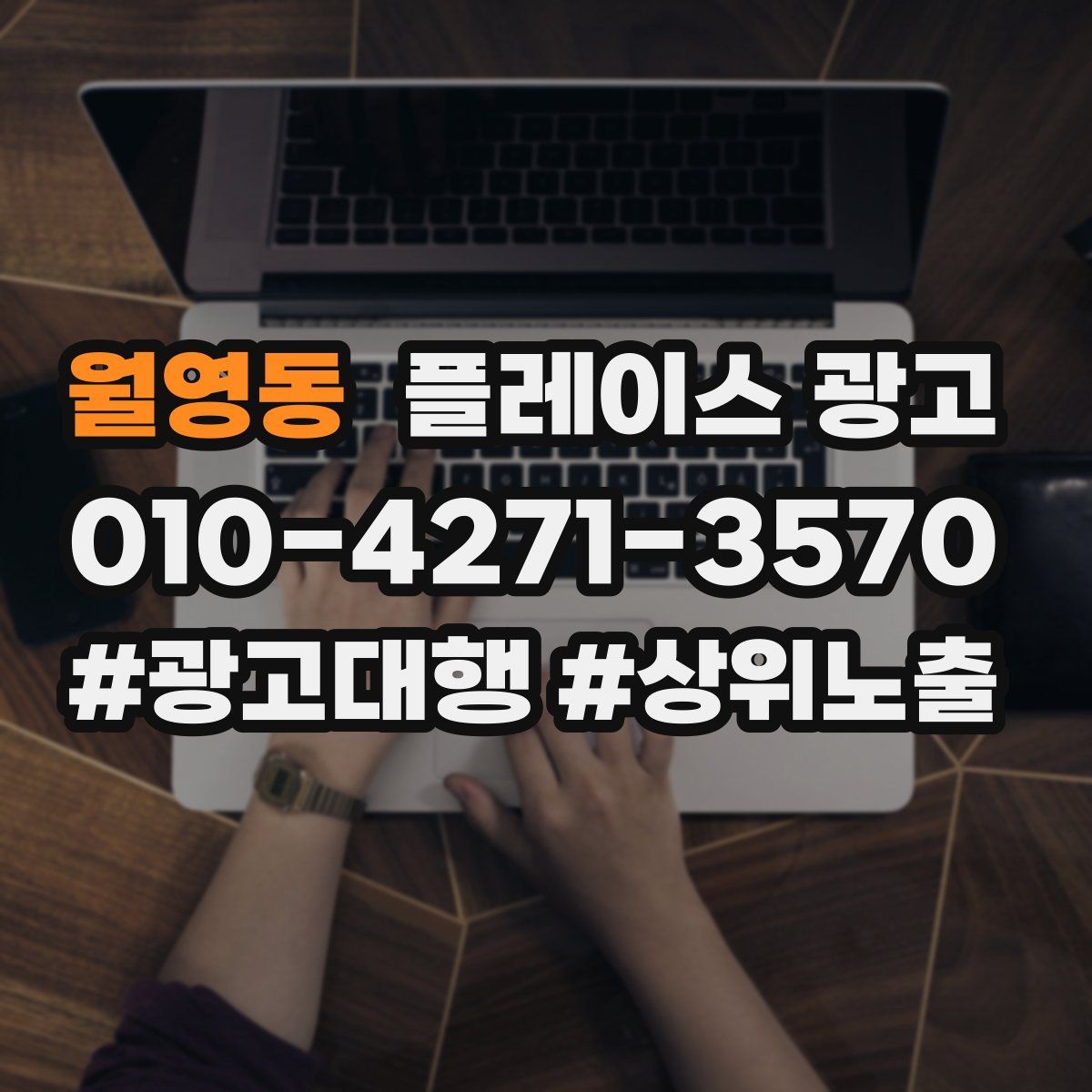 월영동 플레이스 광고