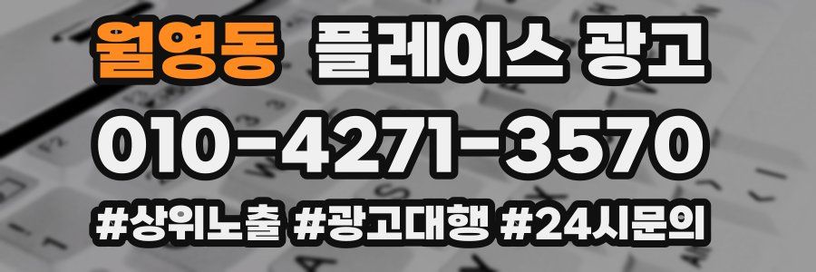 월영동 플레이스 광고