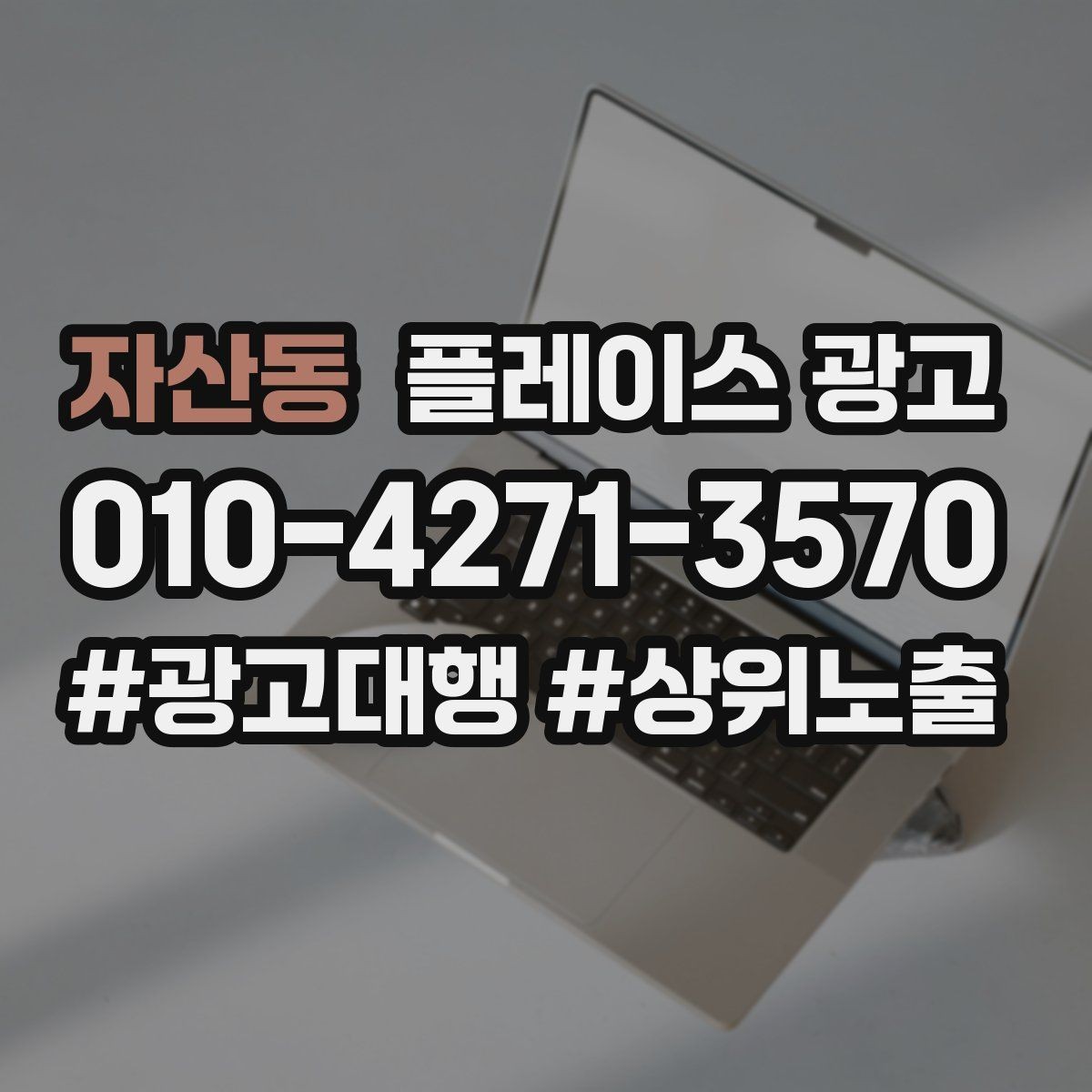 자산동 플레이스 광고 주소 표기가 혼란스러울 때 정리 방법