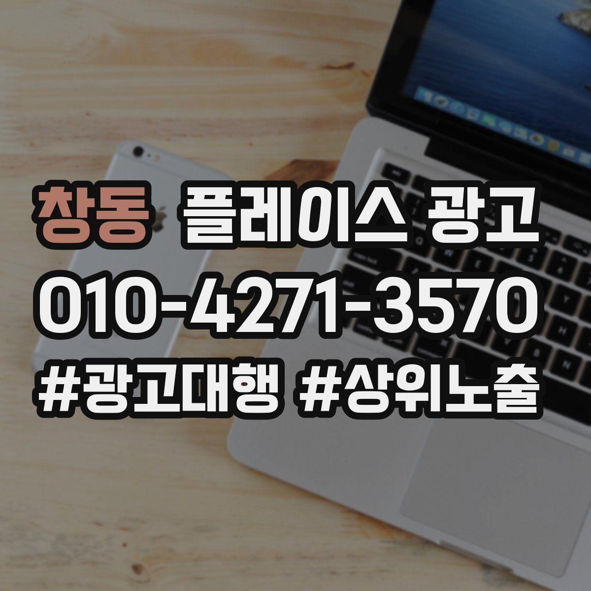 창동 플레이스 광고