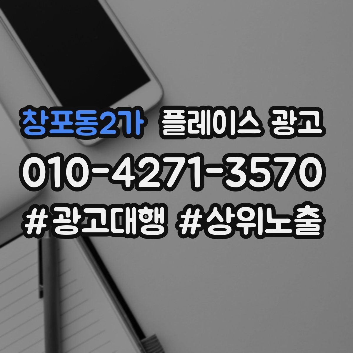 창포동2가 플레이스 광고 사진 소재 테스트로 클릭을 올리는 방법