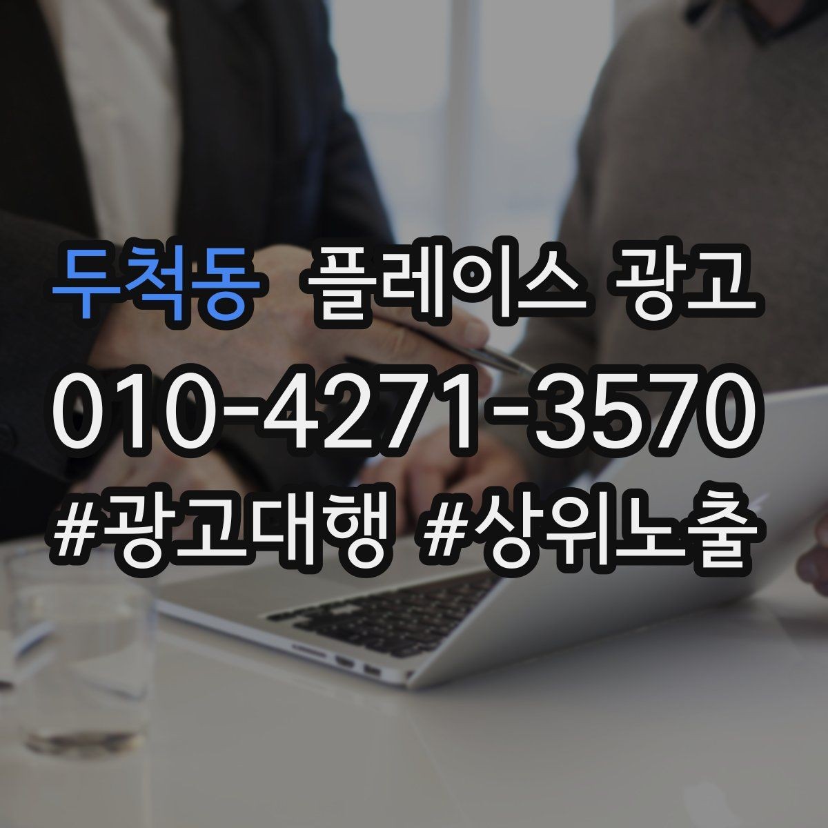 두척동 플레이스 광고 시공 관리 업종 포트폴리오 정리 팁