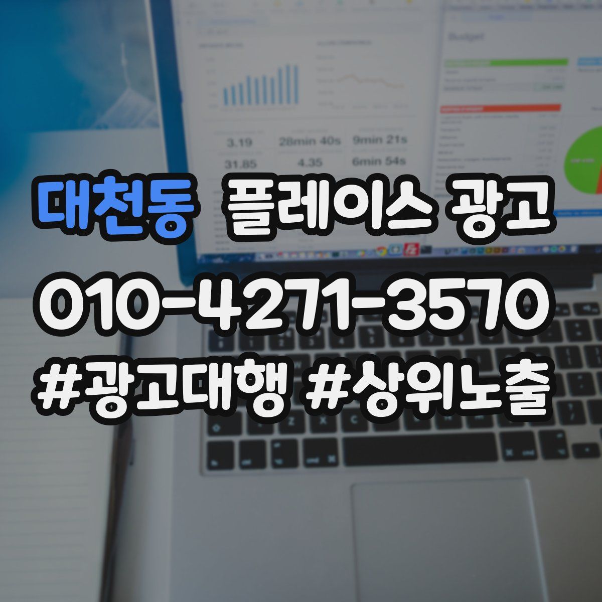 대천동 플레이스 광고