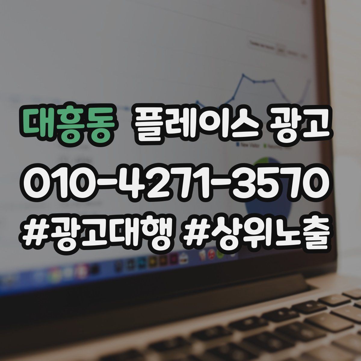 대흥동 플레이스 광고 리뷰 이벤트를 정책 안에서 운영하는 방법