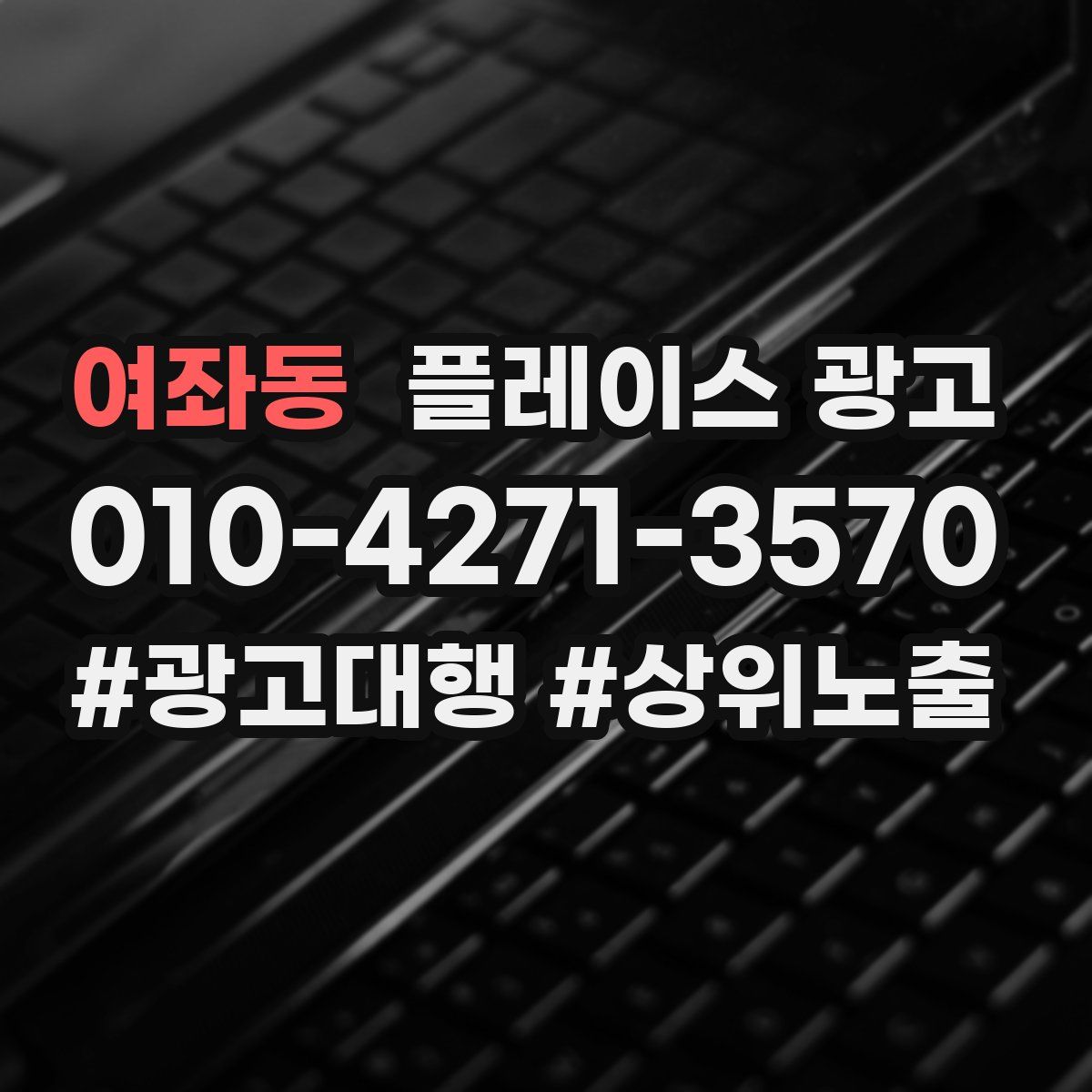 여좌동 플레이스 광고
