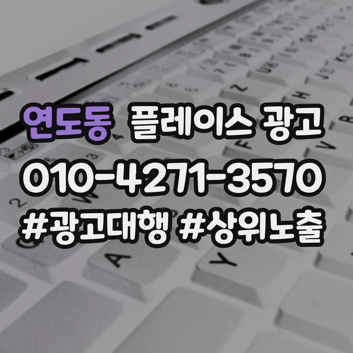 연도동 플레이스 광고 예약 확정 메시지로 노쇼를 줄이는 방법