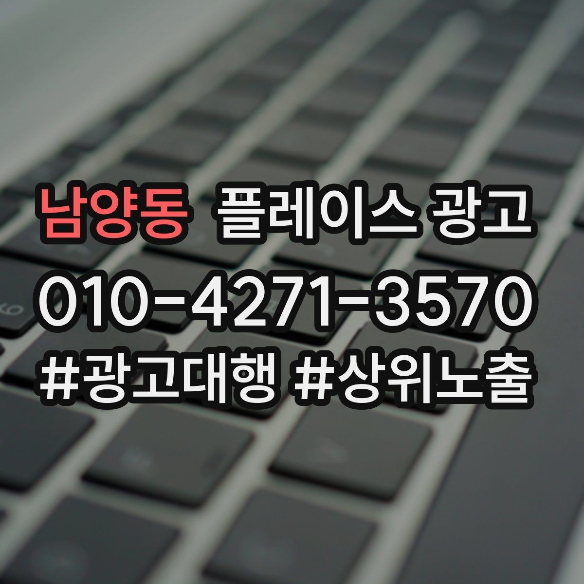 남양동 플레이스 광고 상담 품질을 올리는 응대 체크리스트