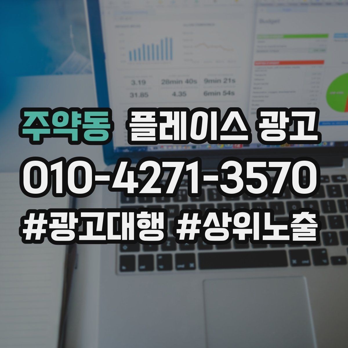 주약동 플레이스 광고 전화는 오는데 방문이 없을 때 체크