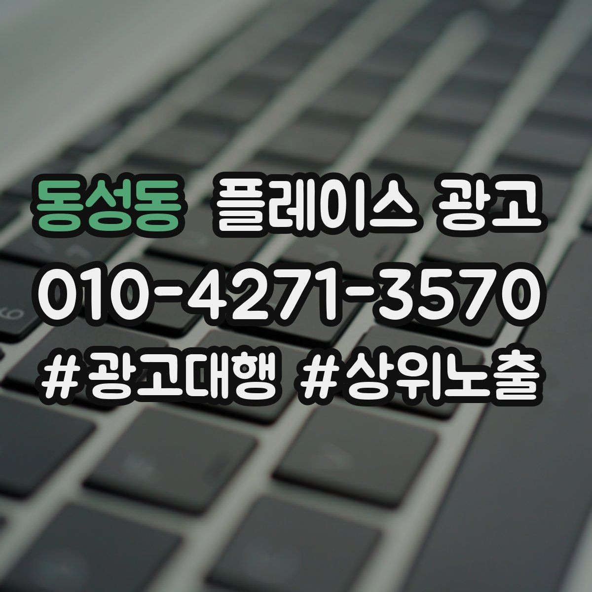 동성동 플레이스 광고 카테고리가 틀리면 노출이 꼬이는 이유