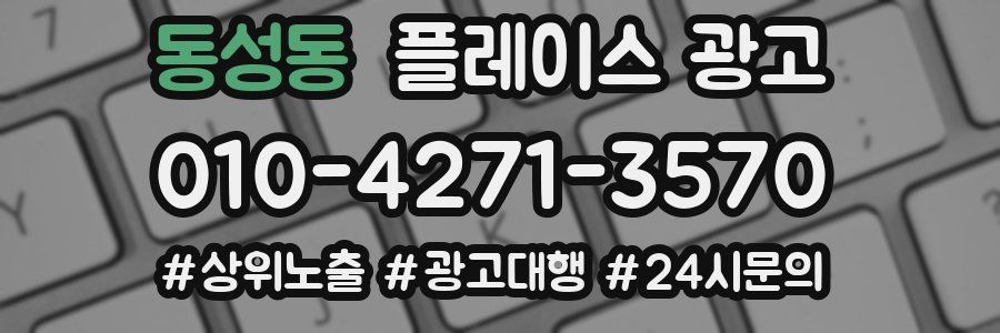 동성동 플레이스 광고