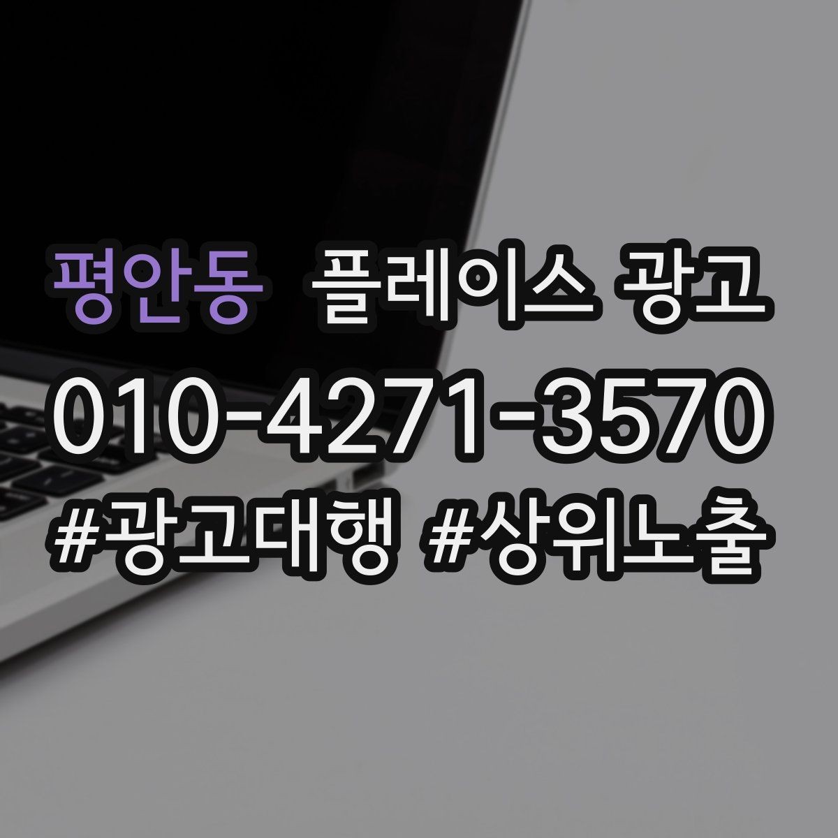 평안동 플레이스 광고 근처 경쟁점이 생겼을 때 포지셔닝 바꾸기