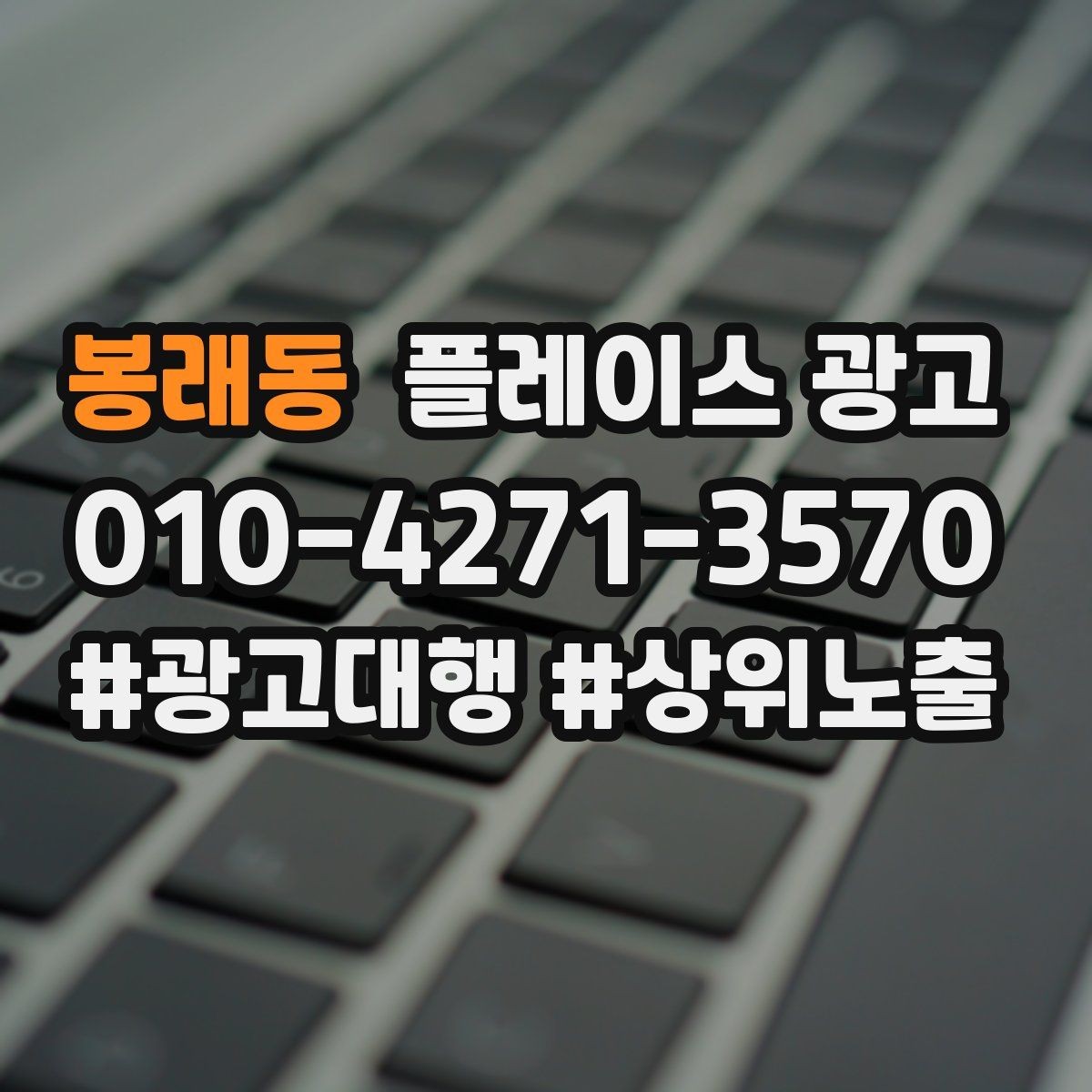 봉래동 플레이스 광고 반경 타겟이 너무 넓을 때 생기는 문제