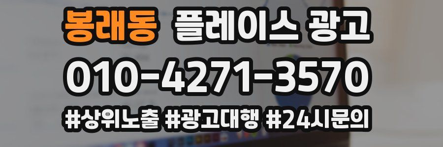 봉래동 플레이스 광고
