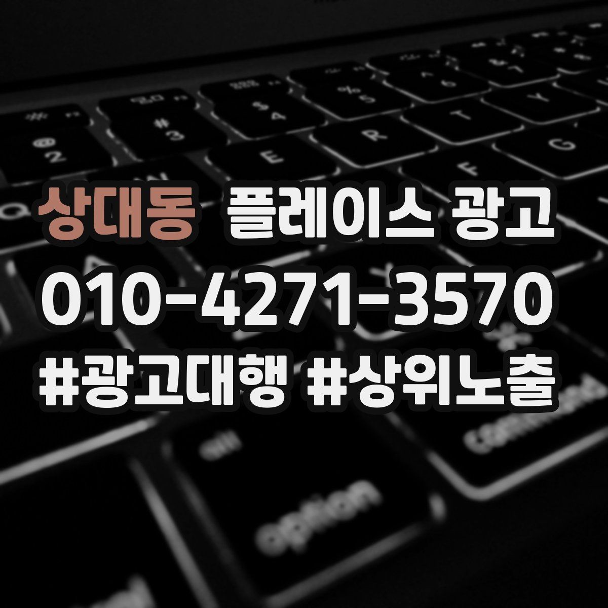 상대동 플레이스 광고 문구 AB 테스트로 반응 찾는 방법