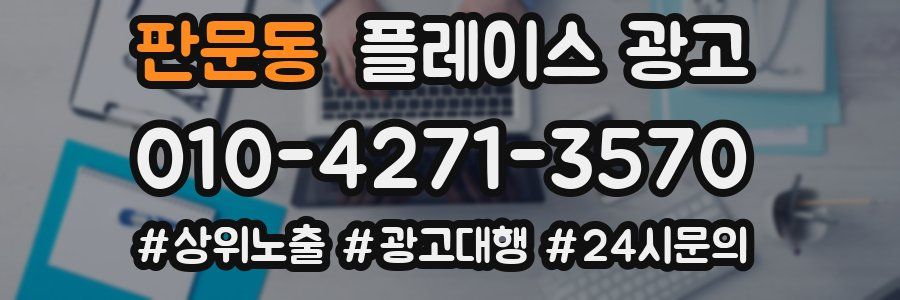 판문동 플레이스 광고