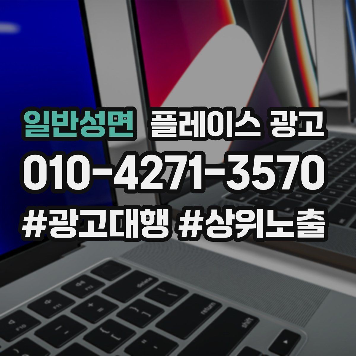일반성면 플레이스 광고 길찾기 클릭을 늘리는 안내 문구