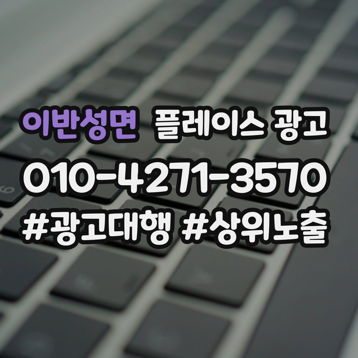 이반성면 플레이스 광고 환불 AS 안내가 신뢰를 올리는 이유