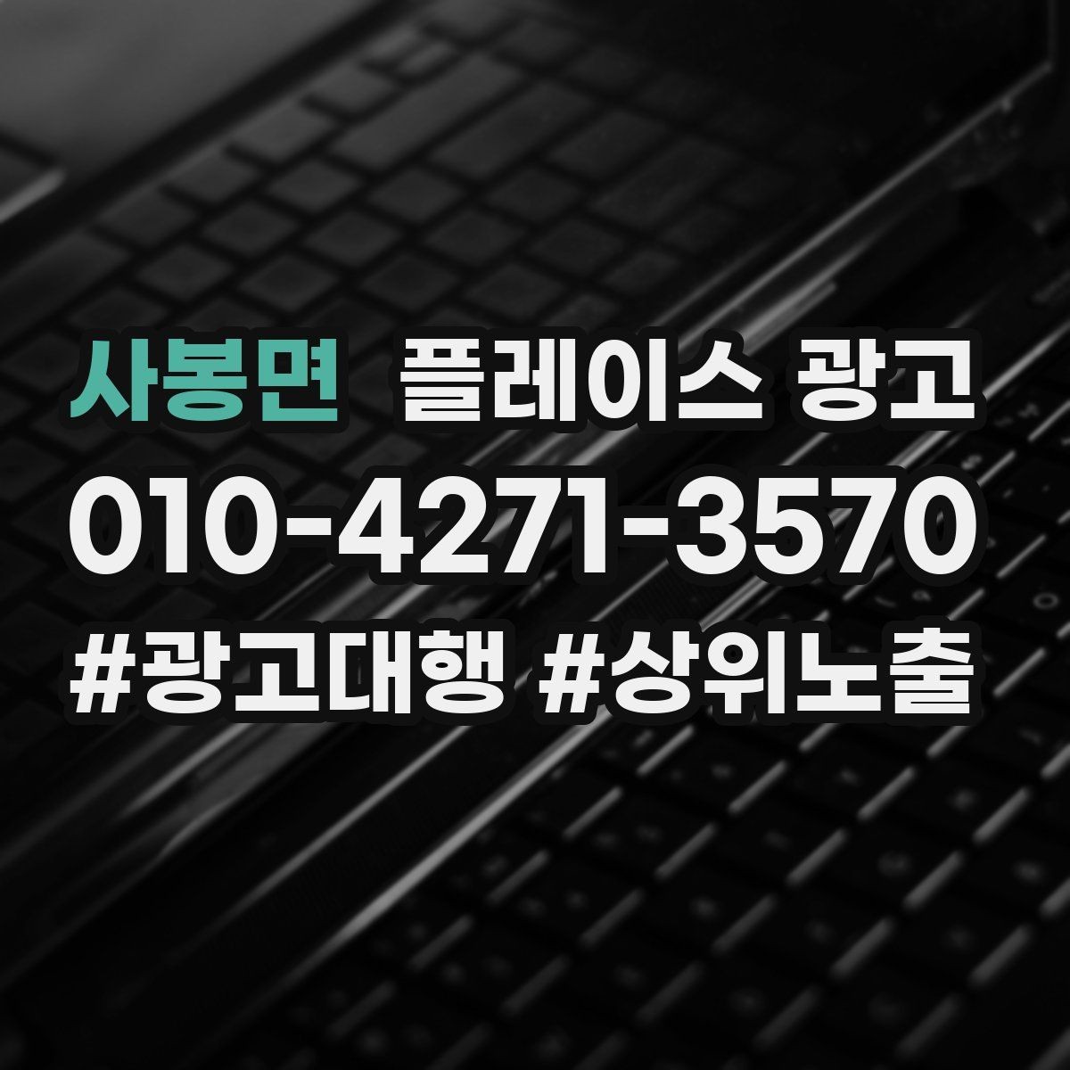 사봉면 플레이스 광고 평일 주말 전략을 다르게 가져가는 이유