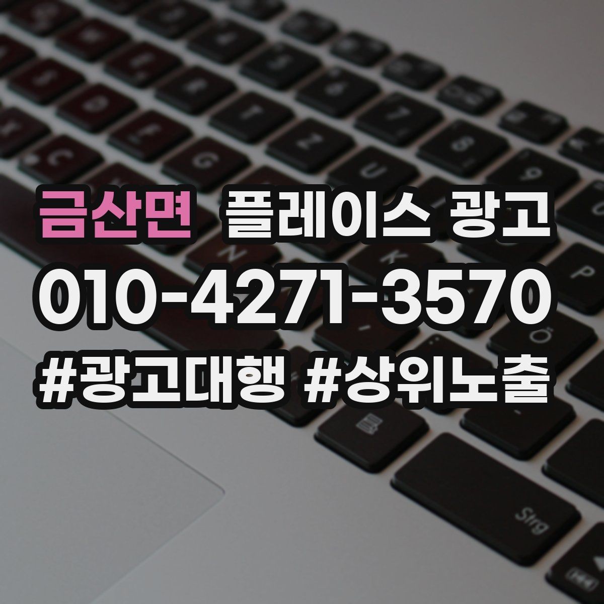 금산면 플레이스 광고 시작 전에 꼭 확인할 기본 세팅