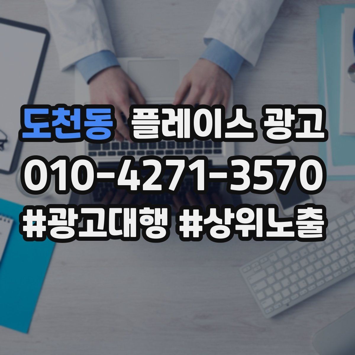 도천동 플레이스 광고 사진 순서만 바꿔도 반응이 달라지는 이유