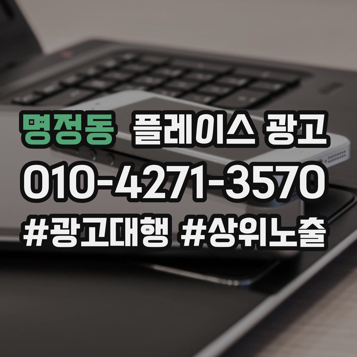 명정동 플레이스 광고 예약 페이지 이탈을 줄이는 방법