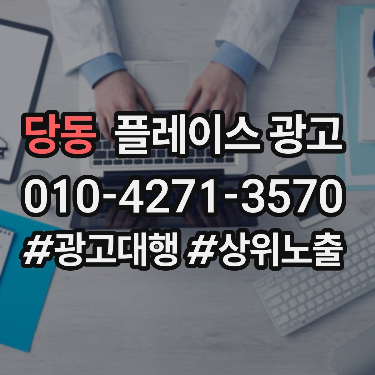 당동 플레이스 광고 메뉴 가격 노출을 정리해야 하는 이유