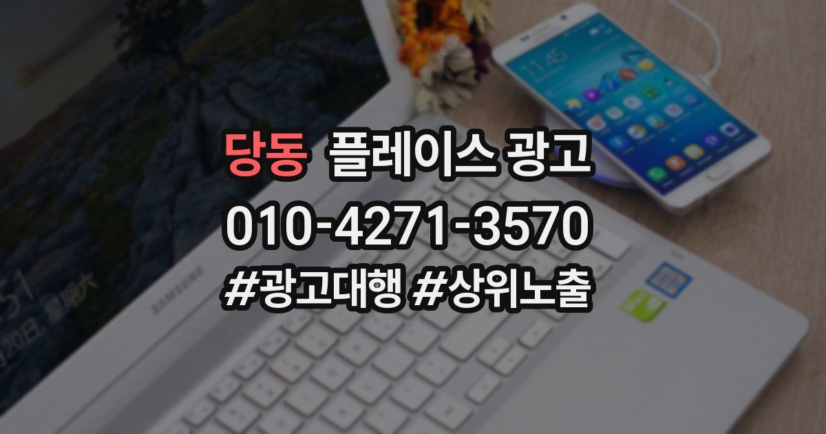 당동 플레이스 광고