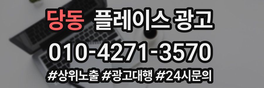 당동 플레이스 광고