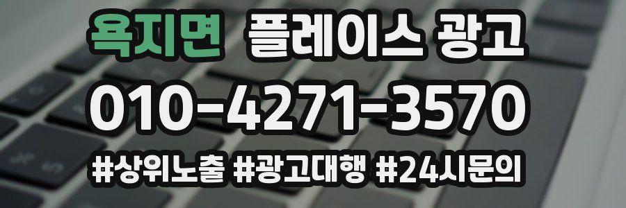 욕지면 플레이스 광고
