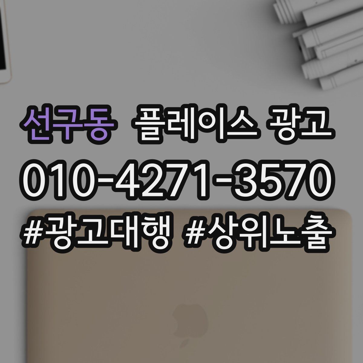 선구동 플레이스 광고 운영 담당자가 바뀌어도 성과 유지하는 방법