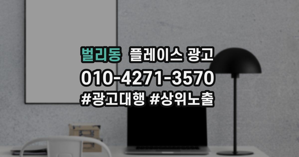 벌리동 플레이스 광고