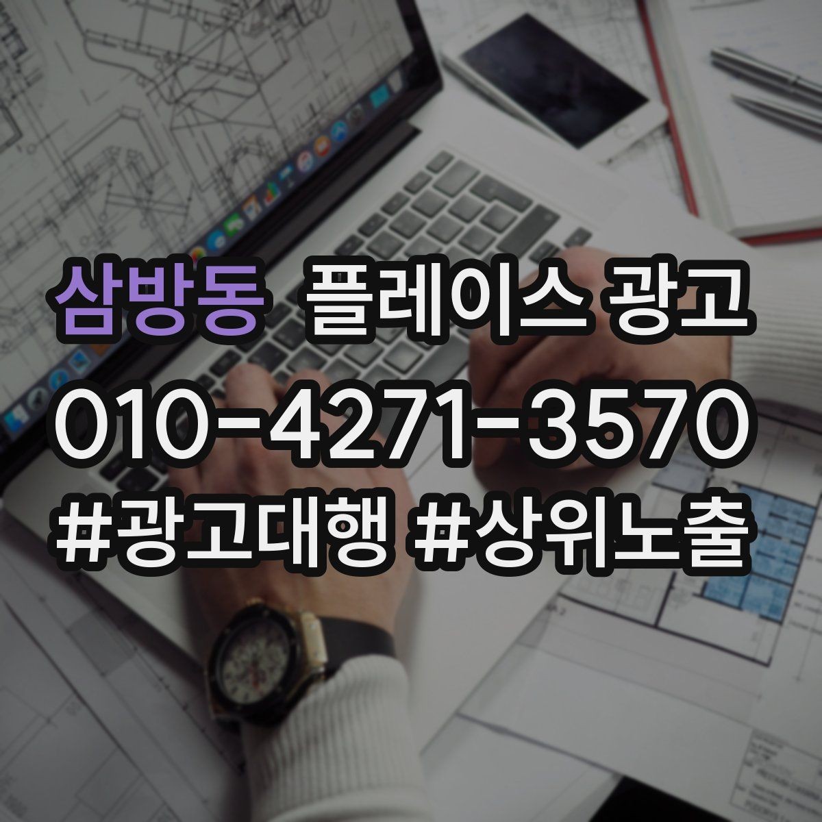 삼방동 플레이스 광고 병원 클리닉 업종 세팅 핵심