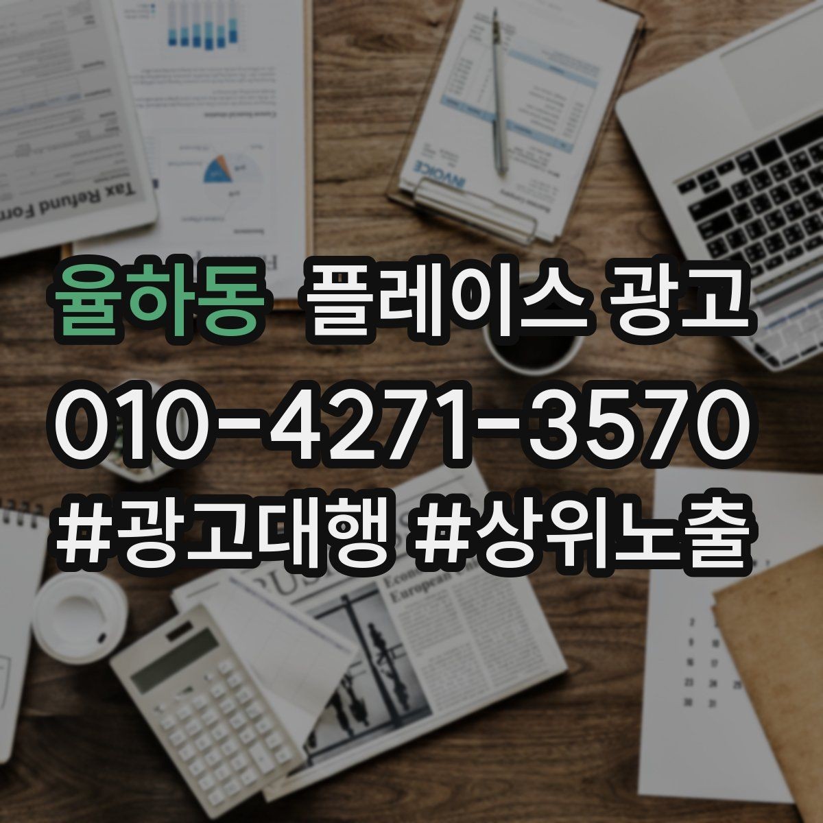 율하동 플레이스 광고 목표에 맞게 KPI를 다시 잡는 방법