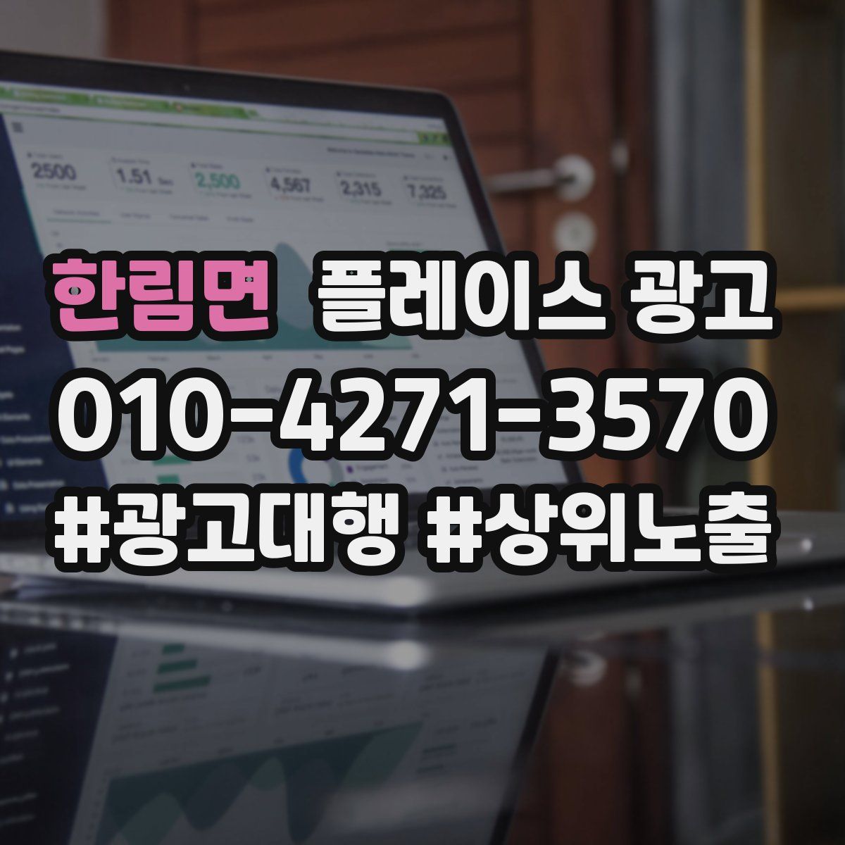 한림면 플레이스 광고