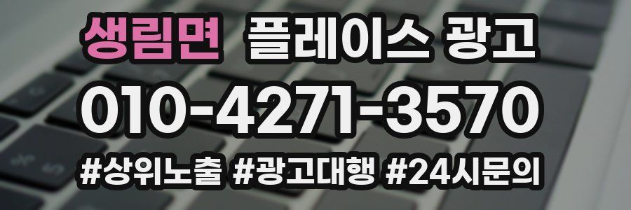 생림면 플레이스 광고