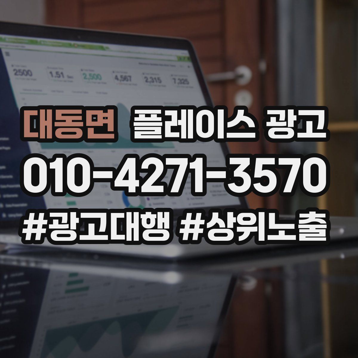 대동면 플레이스 광고