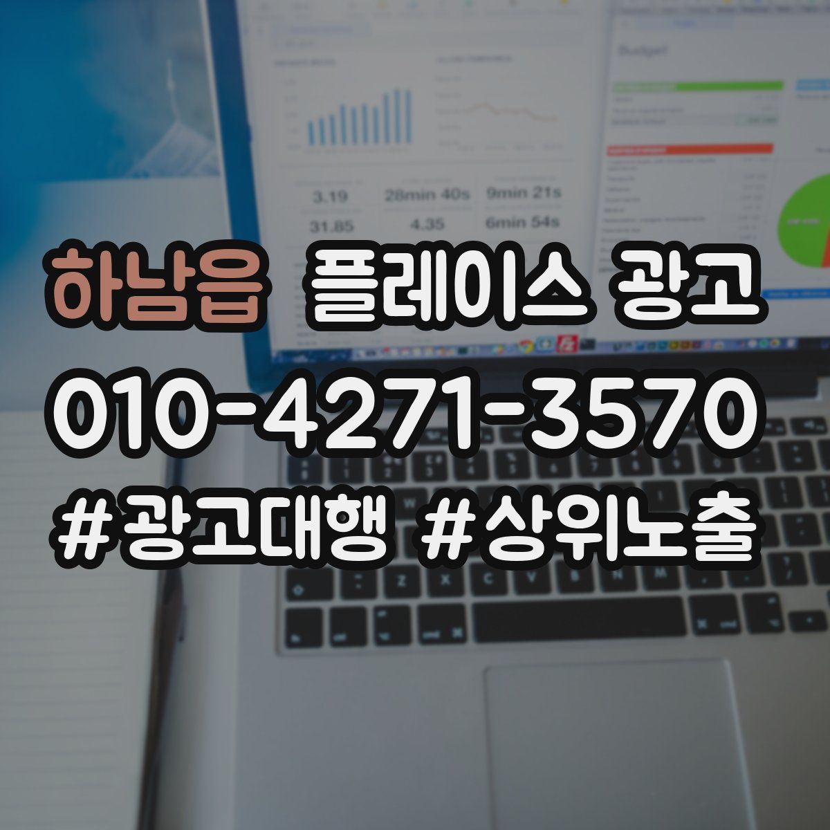 하남읍 플레이스 광고