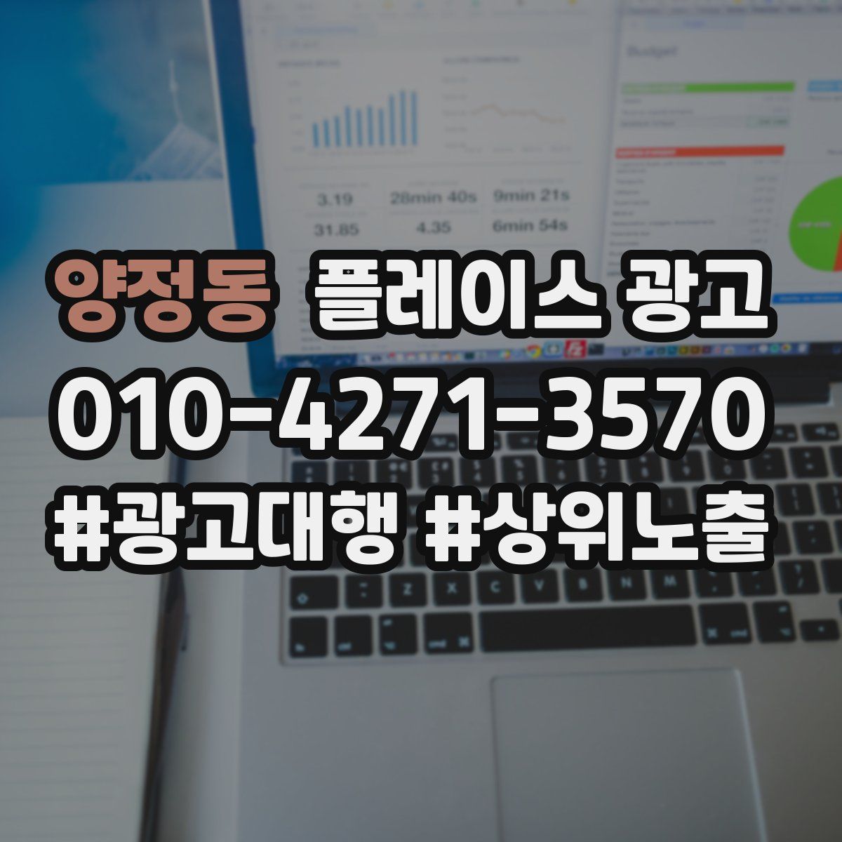 양정동 플레이스 광고