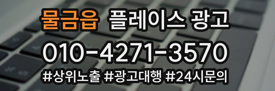 물금읍 플레이스 광고