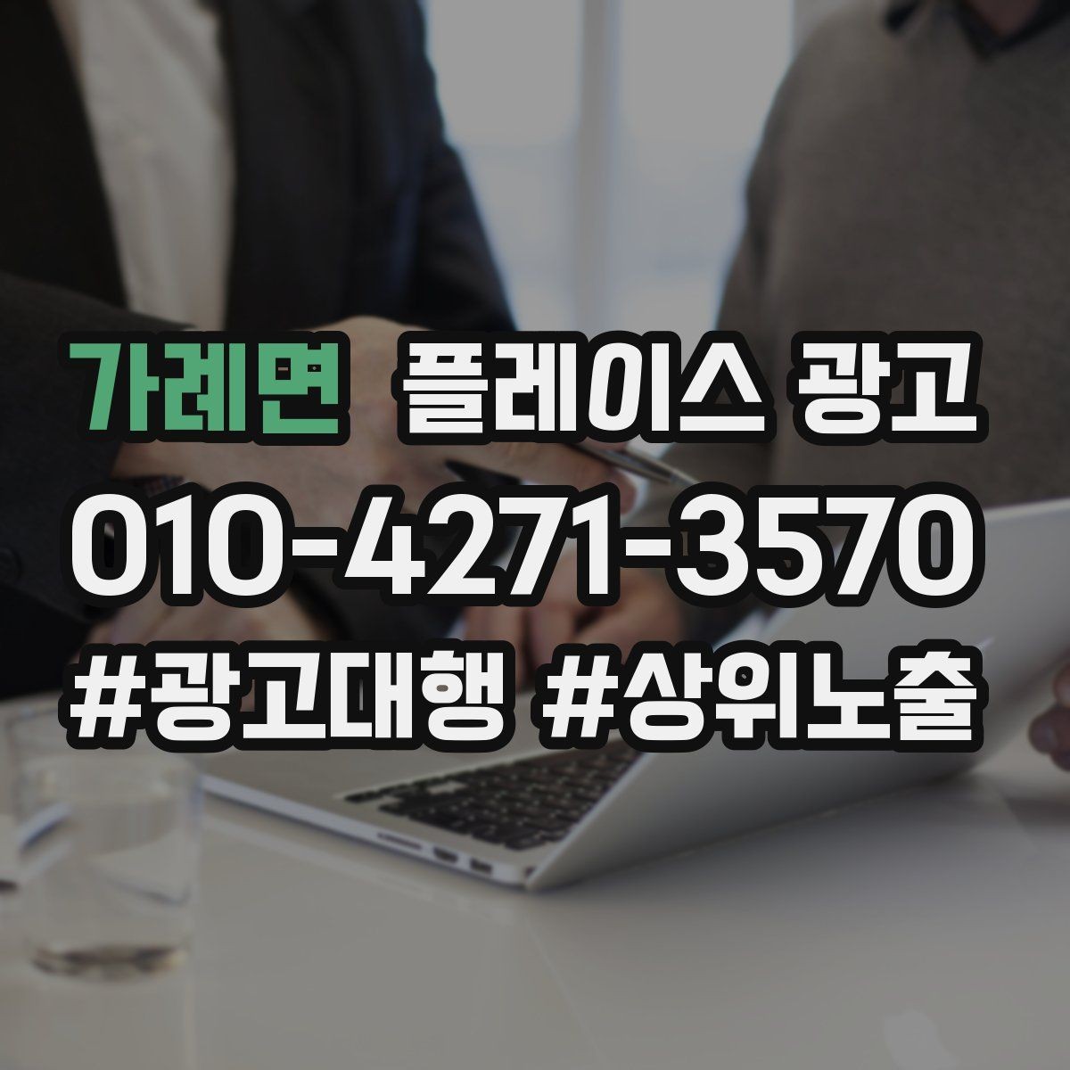 가례면 플레이스 광고 오픈 이벤트를 광고로 연결하는 방법