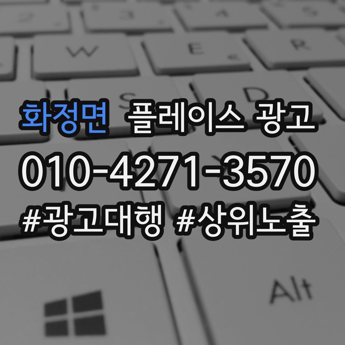 화정면 플레이스 광고