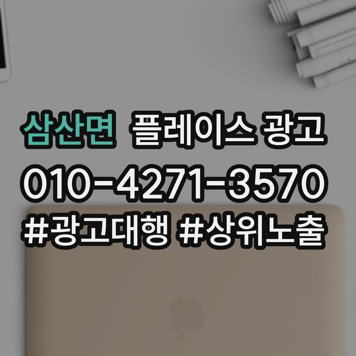 삼산면 플레이스 광고 전단 명함 QR로 플레이스 유입 만들기